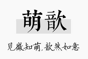 萌歆名字的寓意及含义