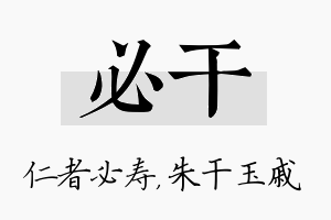 必干名字的寓意及含义