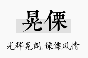 晃傈名字的寓意及含义