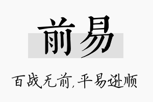 前易名字的寓意及含义