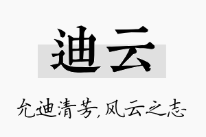 迪云名字的寓意及含义