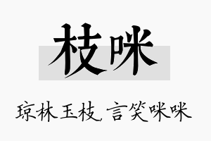 枝咪名字的寓意及含义