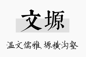 文塬名字的寓意及含义