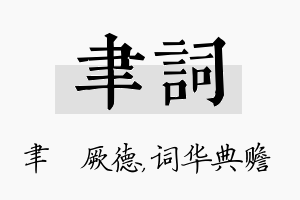 聿词名字的寓意及含义