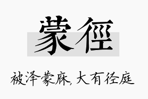 蒙径名字的寓意及含义