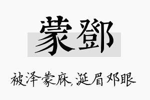 蒙邓名字的寓意及含义