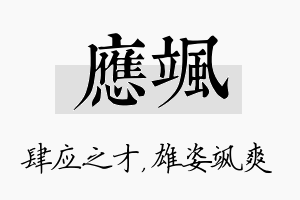 应飒名字的寓意及含义