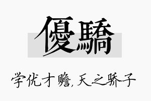 优骄名字的寓意及含义