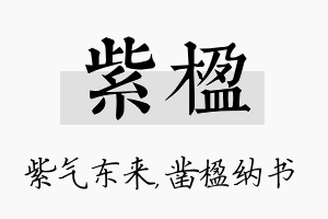 紫楹名字的寓意及含义