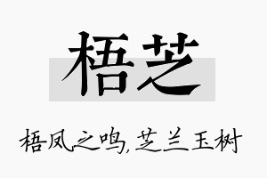 梧芝名字的寓意及含义