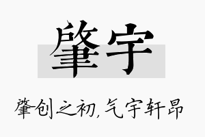 肇宇名字的寓意及含义