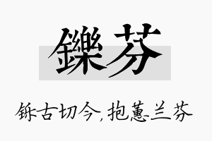 铄芬名字的寓意及含义