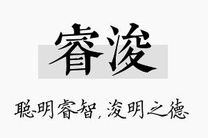 睿浚名字的寓意及含义