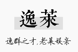 逸莱名字的寓意及含义