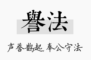 誉法名字的寓意及含义