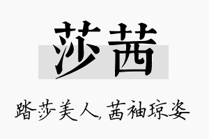 莎茜名字的寓意及含义