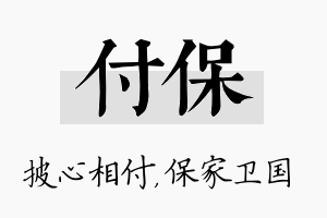 付保名字的寓意及含义