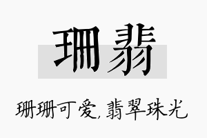 珊翡名字的寓意及含义