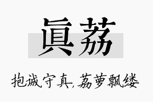 真荔名字的寓意及含义