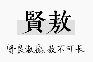 贤敖名字的寓意及含义