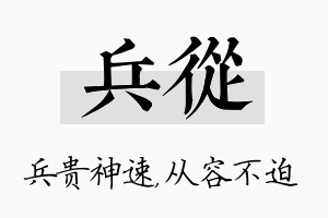 兵从名字的寓意及含义