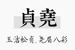 贞尧名字的寓意及含义