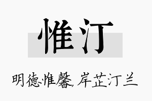 惟汀名字的寓意及含义