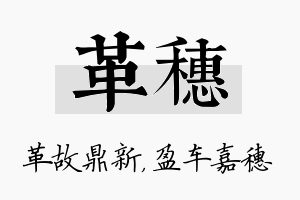 革穗名字的寓意及含义