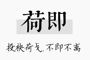 荷即名字的寓意及含义