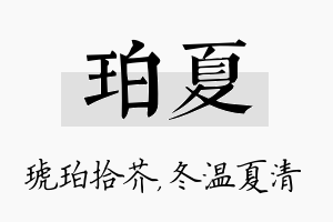 珀夏名字的寓意及含义