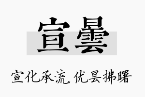 宣昙名字的寓意及含义