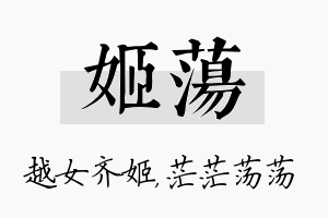 姬荡名字的寓意及含义