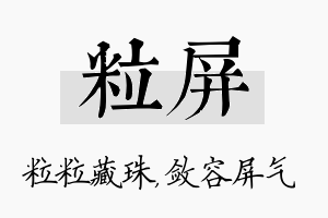 粒屏名字的寓意及含义