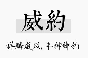 威约名字的寓意及含义