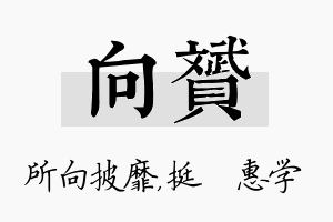 向赟名字的寓意及含义