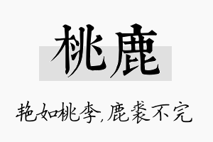 桃鹿名字的寓意及含义