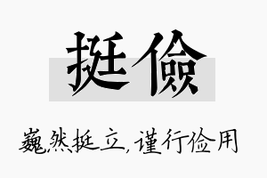 挺俭名字的寓意及含义