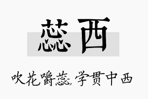 蕊西名字的寓意及含义