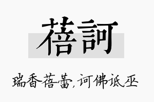 蓓诃名字的寓意及含义