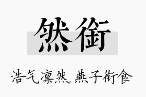 然衔名字的寓意及含义