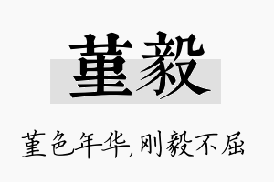 堇毅名字的寓意及含义