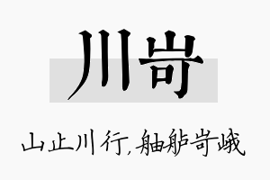 川岢名字的寓意及含义