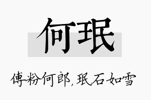 何珉名字的寓意及含义