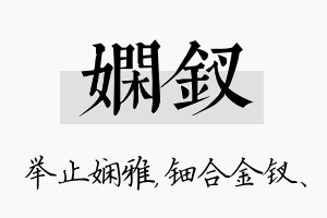 娴钗名字的寓意及含义