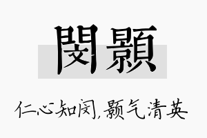 闵颢名字的寓意及含义