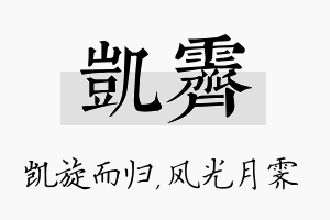 凯霁名字的寓意及含义