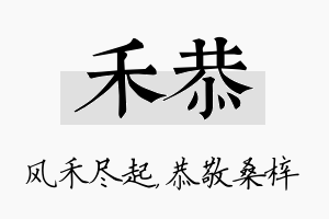 禾恭名字的寓意及含义