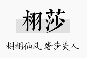 栩莎名字的寓意及含义