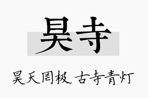 昊寺名字的寓意及含义