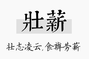 壮薪名字的寓意及含义